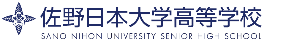 佐野日本大学高等学校